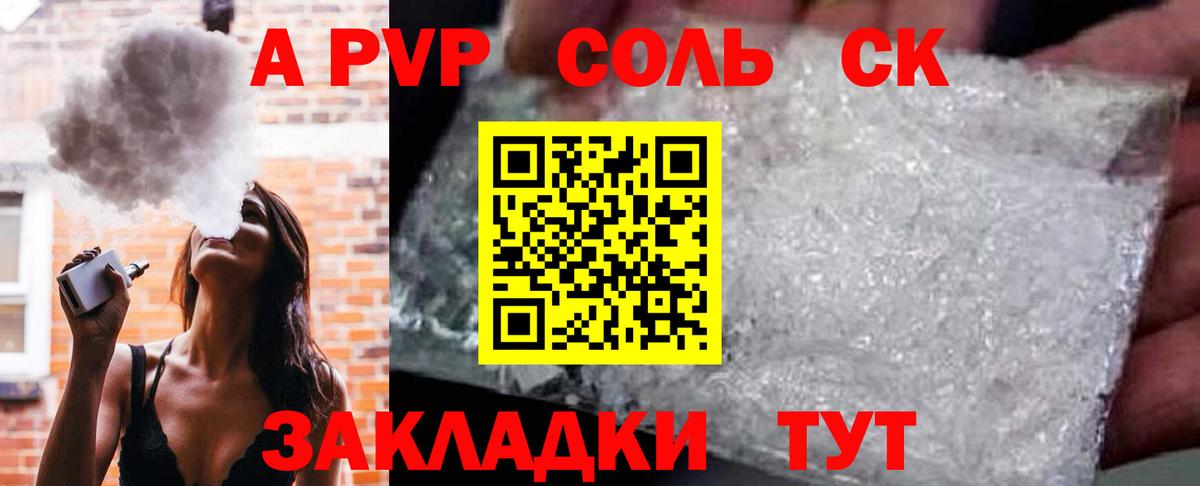 A-PVP крисы CK Пенза