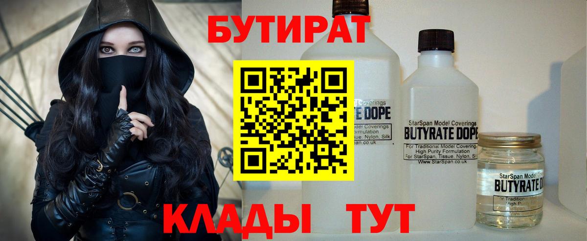 Бутират BDO  Вход с VPN  Пенза 