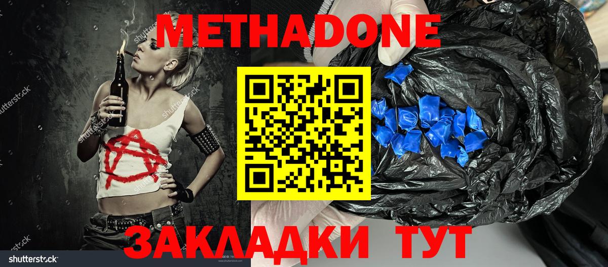Пенза  МЕТАДОН белоснежный  Вход с VPN 